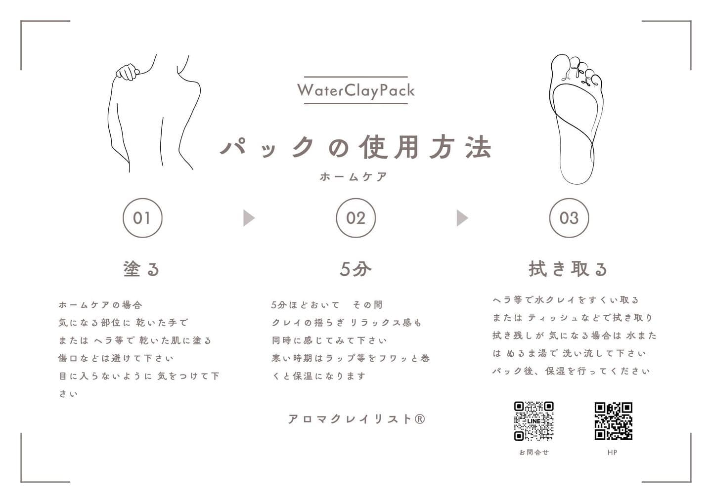 セラピストがパックを塗る